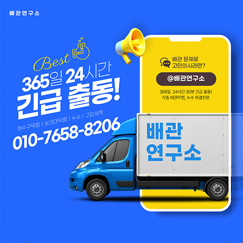 
의왕하수구막힘 긴급출동
